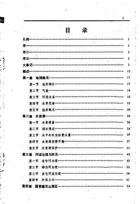 《喀喇沁旗水利志》.pdf_内蒙古自治区志预览图4