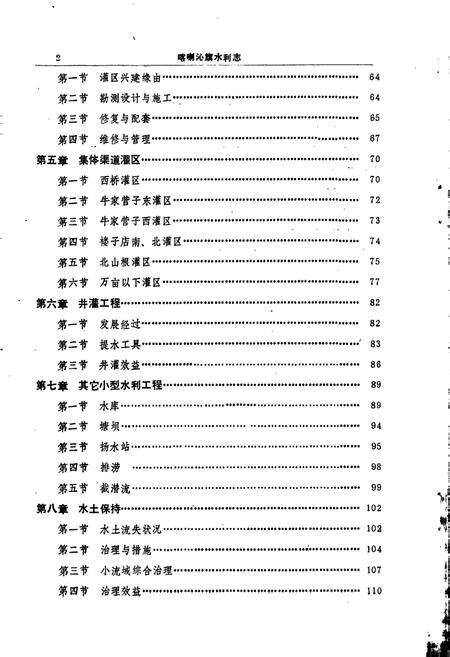 《喀喇沁旗水利志》.pdf_内蒙古自治区志预览图5