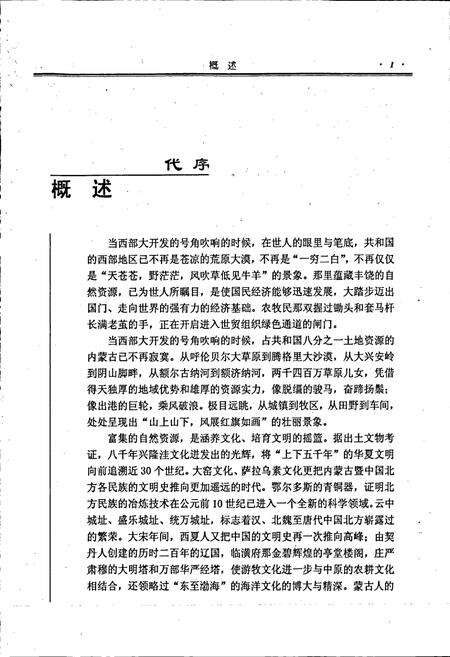 《内蒙古十通·内蒙古国土资源通志》.pdf_内蒙古自治区志预览图2