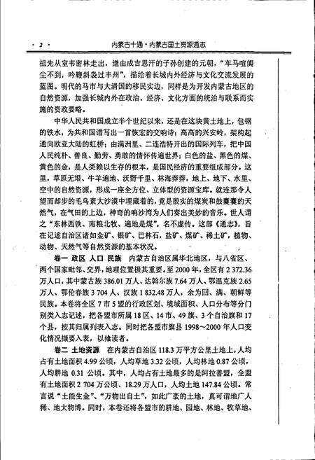 《内蒙古十通·内蒙古国土资源通志》.pdf_内蒙古自治区志预览图3