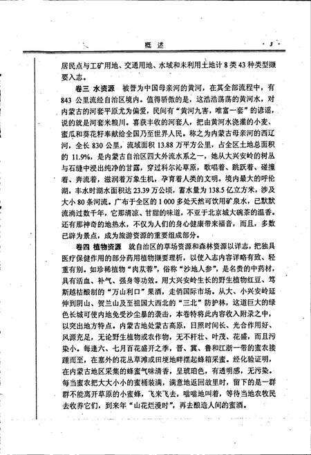 《内蒙古十通·内蒙古国土资源通志》.pdf_内蒙古自治区志预览图4