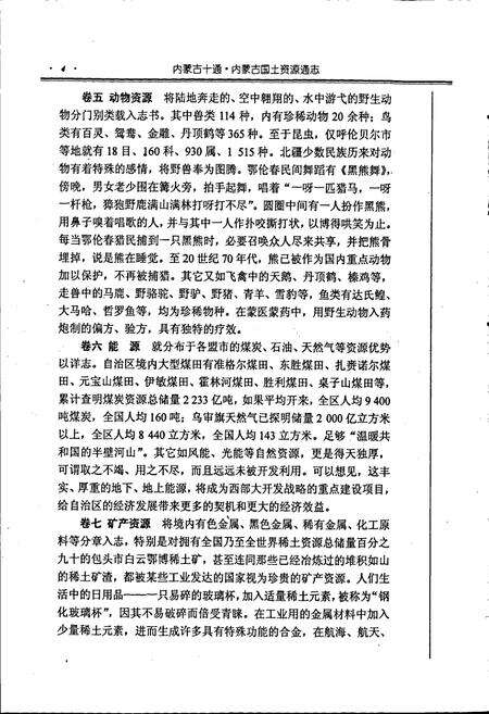 《内蒙古十通·内蒙古国土资源通志》.pdf_内蒙古自治区志预览图5