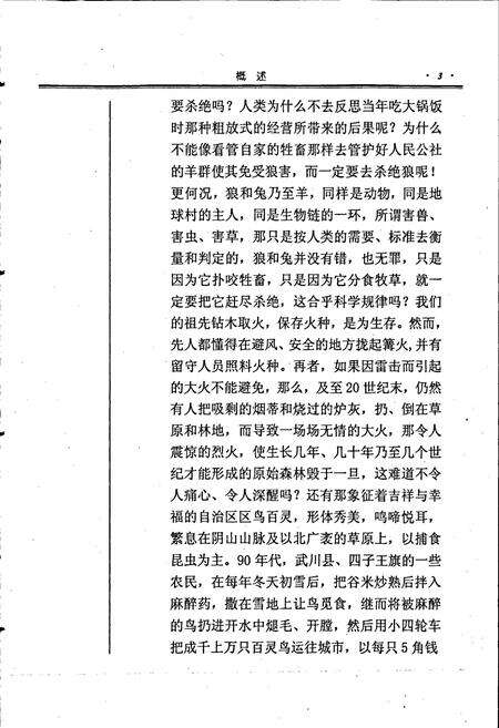 《内蒙古十通·内蒙古自然灾害通志》.pdf_内蒙古自治区志预览图4