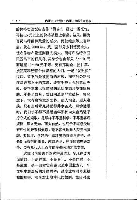 《内蒙古十通·内蒙古自然灾害通志》.pdf_内蒙古自治区志预览图5