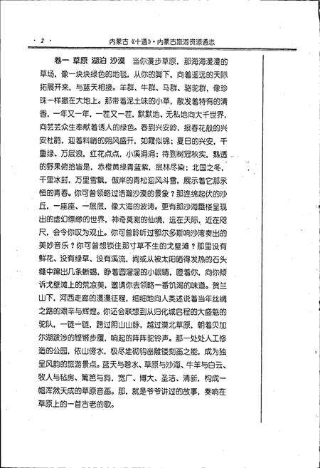 《内蒙古十通·内蒙古旅游资源通志》.pdf_内蒙古自治区志预览图3