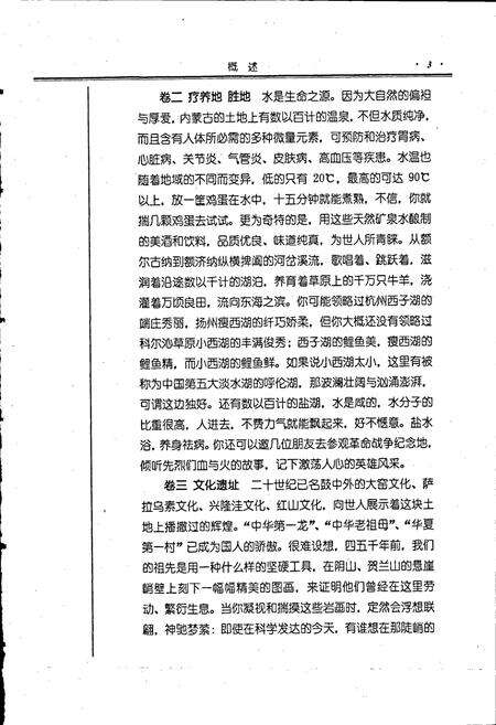 《内蒙古十通·内蒙古旅游资源通志》.pdf_内蒙古自治区志预览图4