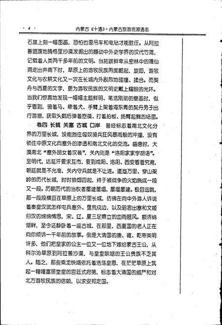 《内蒙古十通·内蒙古旅游资源通志》.pdf_内蒙古自治区志预览图5