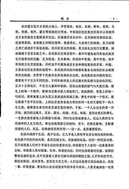 《内蒙古十通·内蒙古民俗风情通志》.pdf_内蒙古自治区志预览图4