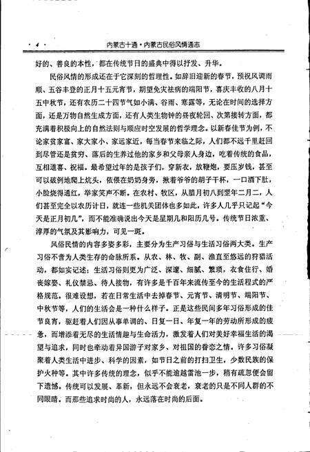 《内蒙古十通·内蒙古民俗风情通志》.pdf_内蒙古自治区志预览图5