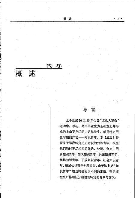 《内蒙古十通·内蒙古知识青年通志》.pdf_内蒙古自治区志预览图2