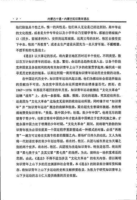 《内蒙古十通·内蒙古知识青年通志》.pdf_内蒙古自治区志预览图3