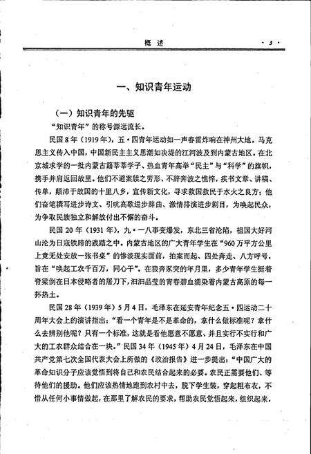 《内蒙古十通·内蒙古知识青年通志》.pdf_内蒙古自治区志预览图4