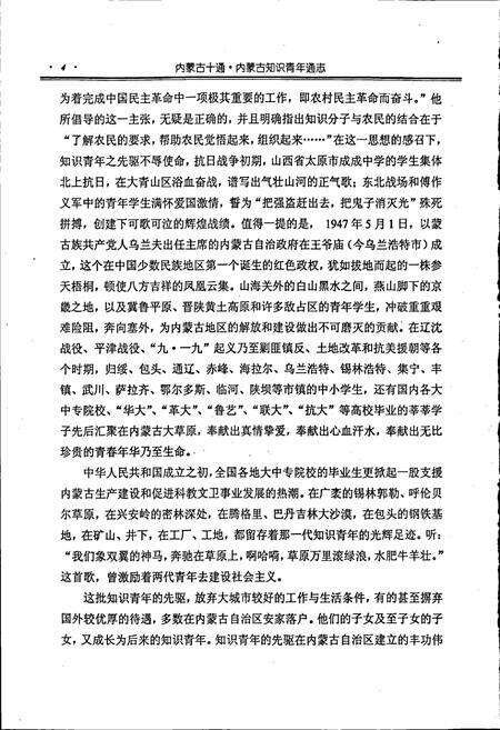 《内蒙古十通·内蒙古知识青年通志》.pdf_内蒙古自治区志预览图5