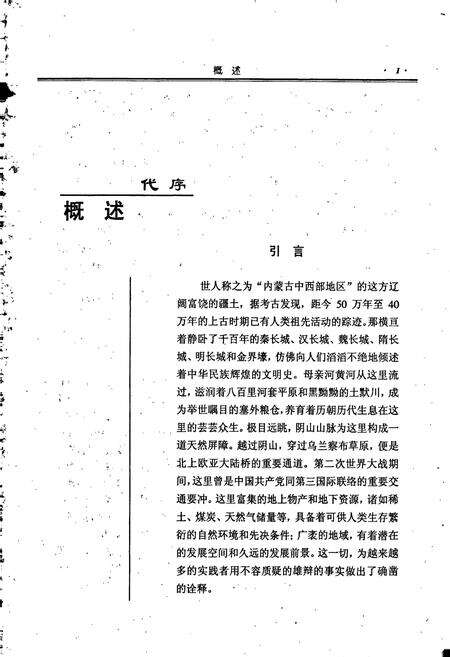 《内蒙古十通·绥远通志》.pdf_内蒙古自治区志预览图2