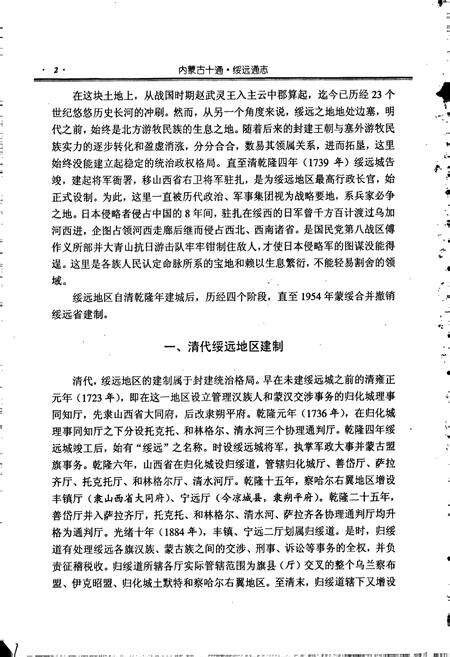 《内蒙古十通·绥远通志》.pdf_内蒙古自治区志预览图3