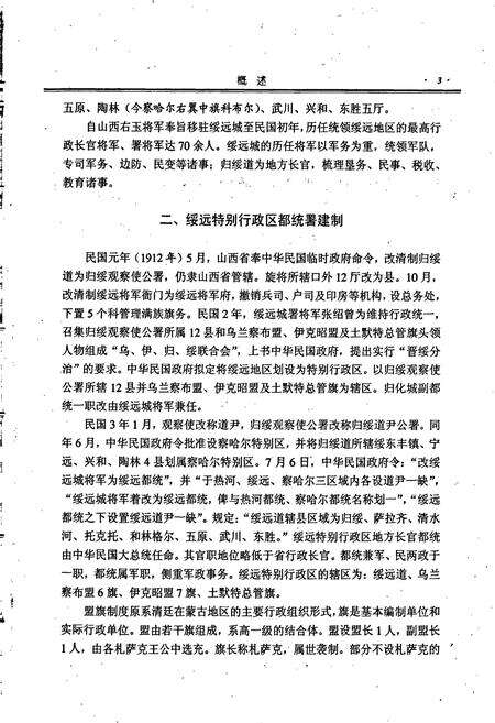 《内蒙古十通·绥远通志》.pdf_内蒙古自治区志预览图4