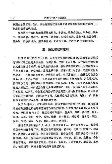 《内蒙古十通·绥远通志》.pdf_内蒙古自治区志预览图5