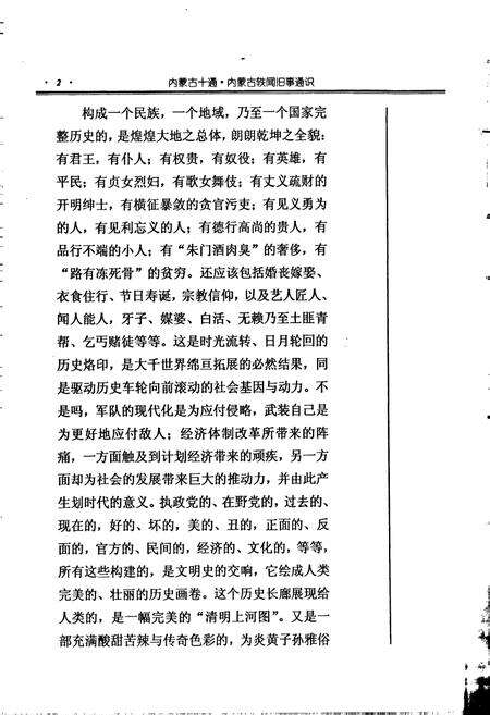 《内蒙古十通·内蒙古轶闻旧事通识》.pdf_内蒙古自治区志预览图3