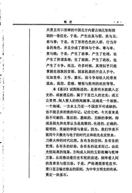 《内蒙古十通·内蒙古轶闻旧事通识》.pdf_内蒙古自治区志预览图4