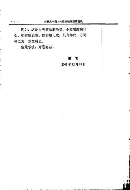 《内蒙古十通·内蒙古轶闻旧事通识》.pdf_内蒙古自治区志预览图5