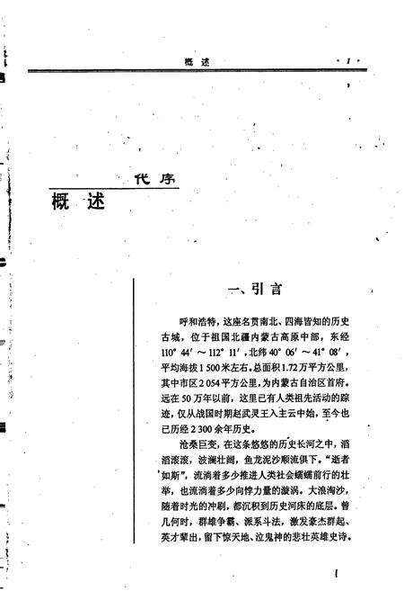 《内蒙古十通·呼和浩特通志》.pdf_内蒙古自治区志预览图2