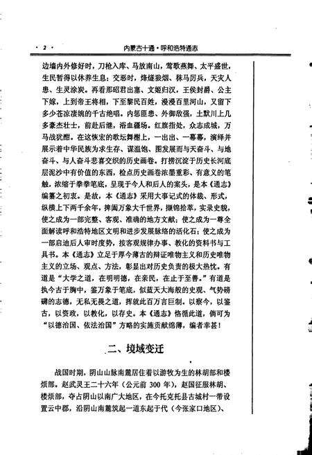 《内蒙古十通·呼和浩特通志》.pdf_内蒙古自治区志预览图3