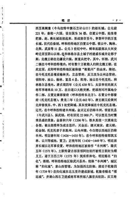《内蒙古十通·呼和浩特通志》.pdf_内蒙古自治区志预览图4