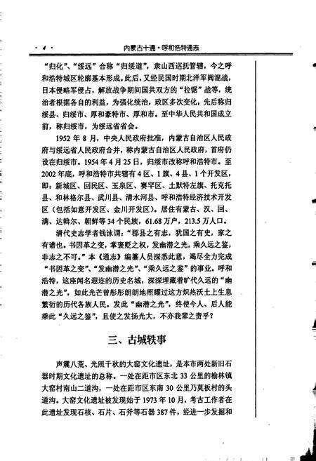 《内蒙古十通·呼和浩特通志》.pdf_内蒙古自治区志预览图5