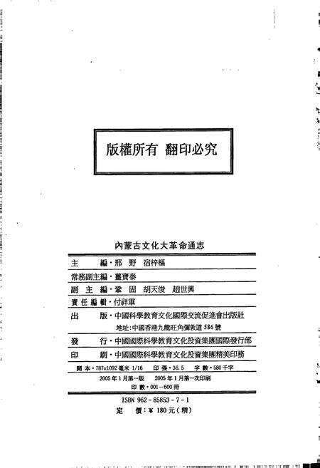《内蒙古文化大革命通志》.pdf_内蒙古自治区志预览图2