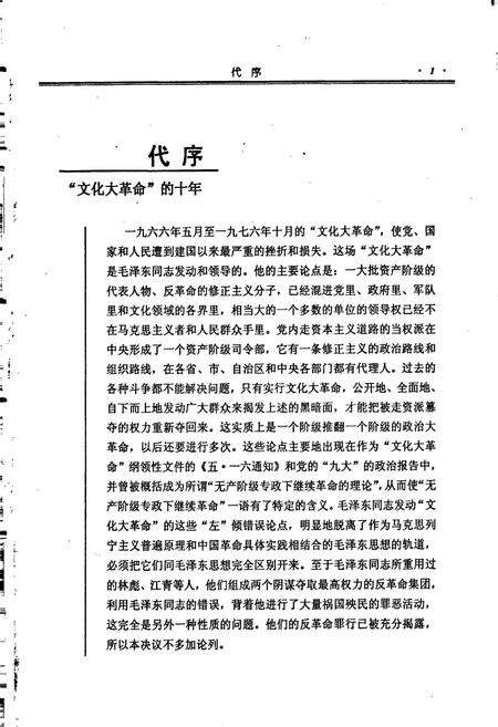 《内蒙古文化大革命通志》.pdf_内蒙古自治区志预览图3