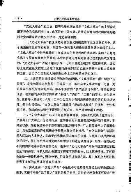 《内蒙古文化大革命通志》.pdf_内蒙古自治区志预览图4