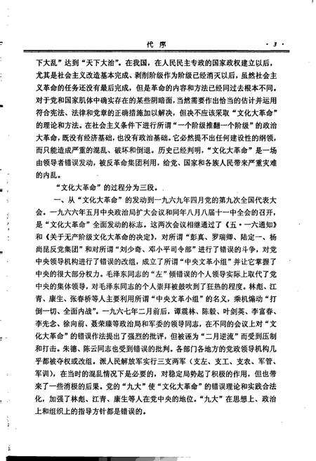 《内蒙古文化大革命通志》.pdf_内蒙古自治区志预览图5