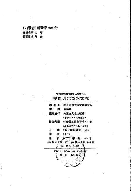 《呼伦贝尔盟水文志》.pdf_内蒙古自治区志预览图2