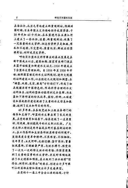 《呼伦贝尔盟水文志》.pdf_内蒙古自治区志预览图4