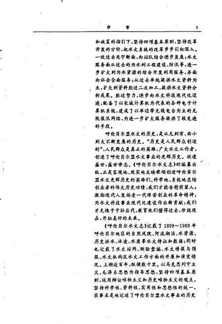 《呼伦贝尔盟水文志》.pdf_内蒙古自治区志预览图5