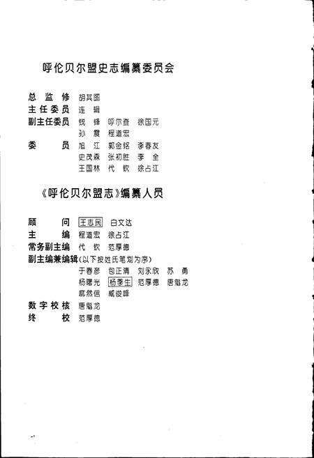 《呼伦贝尔盟志 上》.pdf_内蒙古自治区志预览图3