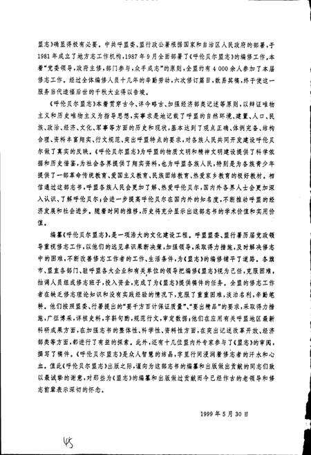 《呼伦贝尔盟志 上》.pdf_内蒙古自治区志预览图5