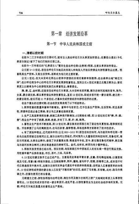 《呼伦贝尔盟志 中》.pdf_内蒙古自治区志预览图3