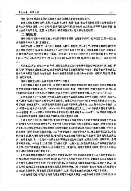 《呼伦贝尔盟志 中》.pdf_内蒙古自治区志预览图4
