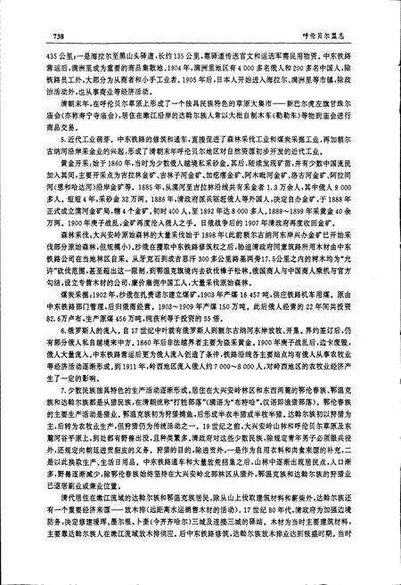 《呼伦贝尔盟志 中》.pdf_内蒙古自治区志预览图5