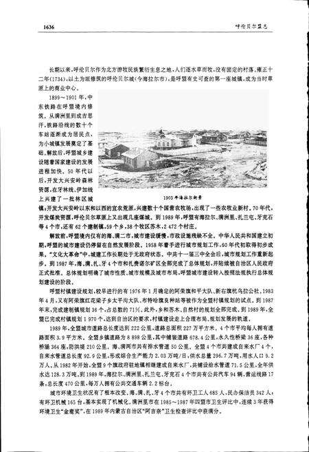 《呼伦贝尔盟志 下》.pdf_内蒙古自治区志预览图3