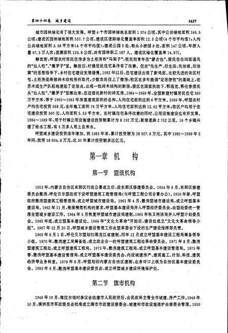 《呼伦贝尔盟志 下》.pdf_内蒙古自治区志预览图4