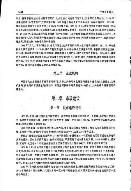 《呼伦贝尔盟志 下》.pdf_内蒙古自治区志预览图5