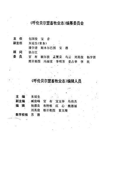 《呼伦贝尔盟畜牧业志》.pdf_内蒙古自治区志预览图3