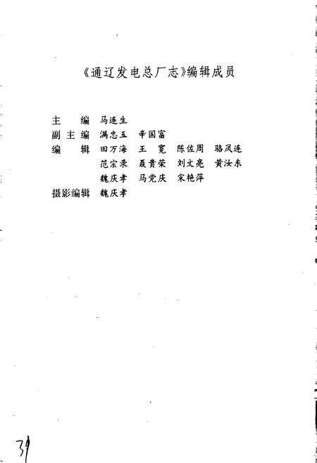 《通辽发电总厂志》.pdf_内蒙古自治区志预览图4