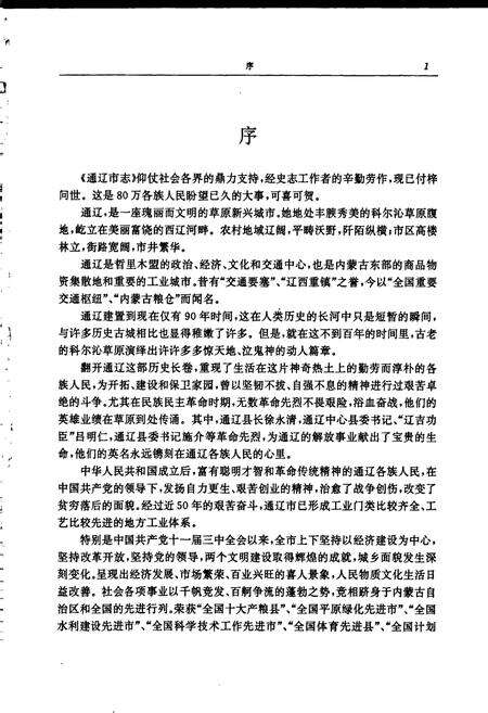 《通辽市志》.pdf_内蒙古自治区志预览图4