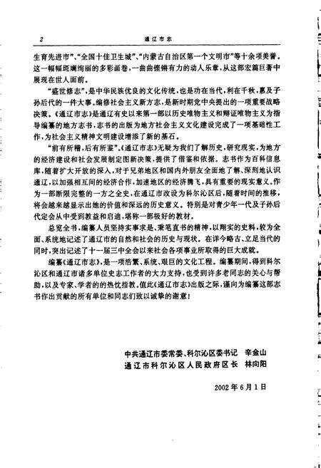 《通辽市志》.pdf_内蒙古自治区志预览图5