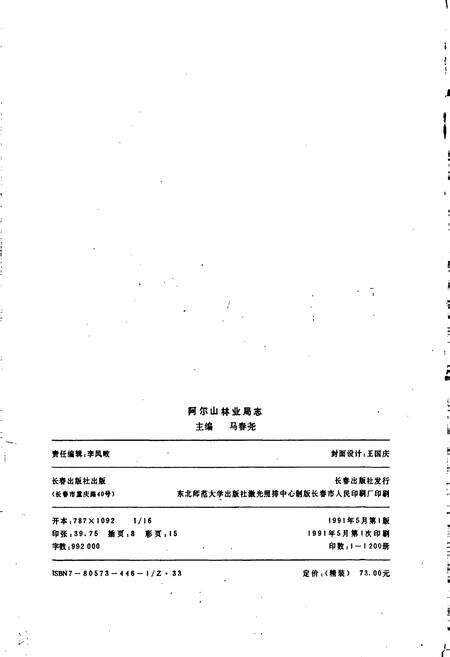 《阿尔山林业局志》.pdf_内蒙古自治区志预览图3