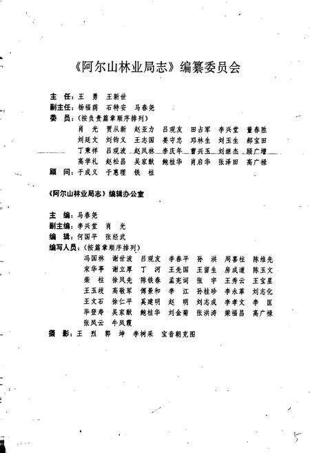 《阿尔山林业局志》.pdf_内蒙古自治区志预览图4