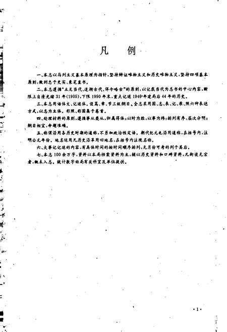 《阿尔山林业局志》.pdf_内蒙古自治区志预览图5